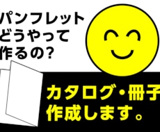 パンフレットやカタログのデザインができます イメージ1
