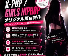 オリジナル振付制作します 残り3枠！ココナラ出品記念！特別価格にて受付中！