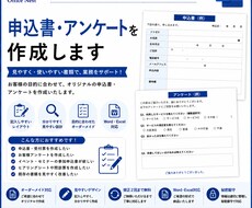 申込書・アンケート作成します イメージ1