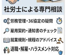現役の社労士が労務のお悩みにズバッと答えます イメージ1