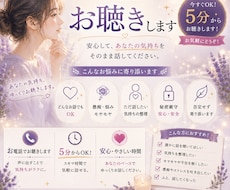 心が軽くなるまでお話をお聴きしますます イメージ1