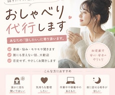 誰かと話したい気持ちに寄り添います イメージ1