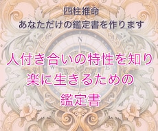 あなたの【人付き合いの特性を知る】鑑定書を作ります 理解しやすい図やタイプ鑑定で納得感の高い鑑定結果を作ります