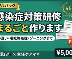 介護の感染症対策研修まるごと作ります イメージ1