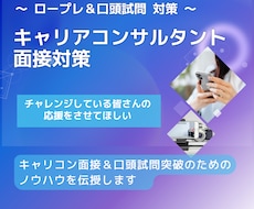キャリコン_オールA合格者がロープレ指導実施します イメージ1