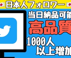 Twitterの日本人フォロワーを増やします Twitter SNSの集客 宣伝 拡散 全て保証します。