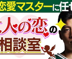 恋愛で悩んでいることを私が全て相談にのります イメージ1
