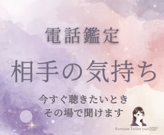 あの人の気持ち│電話でお伝えします 気になる人、片思い、恋人未満、交際相手の隠された本心がわかる