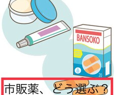 市販薬について相談のります イメージ1