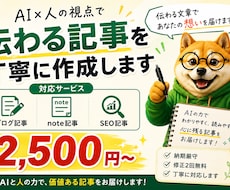 AI活用で記事作成します イメージ1