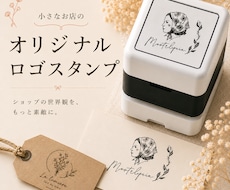 あなたのロゴでオリジナルスタンプ作ります 1秒で乾く！ 発送物やタグにポンと押すだけ！