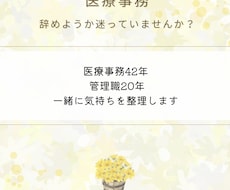 医療事務を辞めるか迷うあなたのお話を伺います イメージ1