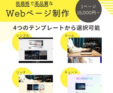 低価格で高品質なWebページ制作します イメージ1