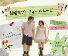 おしゃれでかわいい結婚式ムービー作ります イメージ1