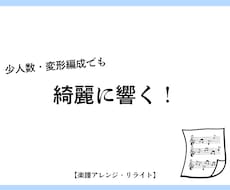 吹奏楽少人数編成へアレンジし楽譜制作します イメージ1