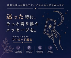 選択に迷った時のアドバイスをカードで占います イメージ1