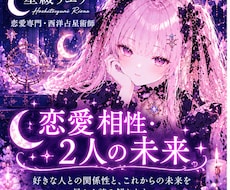 好きな人との恋愛相性と未来を星から読み解きます イメージ1