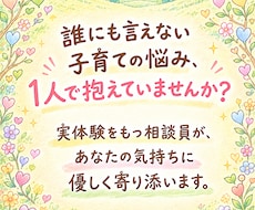 不登校・子育ての悩みお聞きします イメージ1