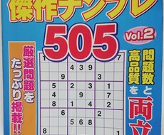 数独(ナンプレ)解きます イメージ1