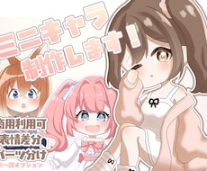 表情差分1種無料！ミニキャライラスト制作します イメージ1