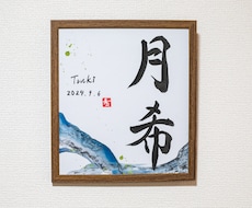 世界に一つだけの墨象命名書を制作します イメージ1
