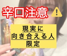 辛口鑑定⚠︎︎出た結果をハッキリ申し上げます イメージ1