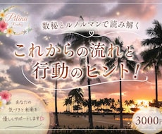 数秘とルノルマンで流れを読み解きます イメージ1
