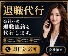 退職代行｜会社に行かなくて大丈夫 即日対応します 伝えづらい退職の意思を、あなたに代わって伝えます