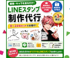 イラスト・写真からLINEスタンプ作成代行します 販売・PR対応のLINEスタンプ作成と販売までの手順書