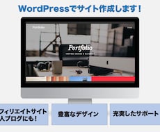 アフィリエイト・個人用に！ブログサイトを制作します イメージ1