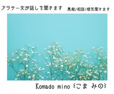 アラサー女が相談/愚痴/話しを聞きます イメージ1