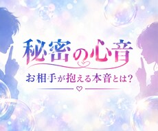 気になるあの人｜隠された本音を直球でお伝えします 意中の方、お相手の気持ちを今すぐに知りたいあなたへ