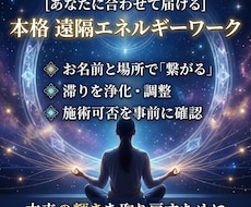 遠隔エネルギーワーク　滞りを無くします イメージ1