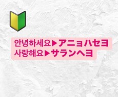 韓国語▶︎カタカナ　翻訳します イメージ1