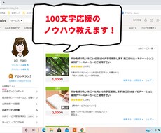 100文字応援のコツをお教えします 累計販売数240件越えの経験ノウハウをお伝えします！