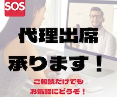 BNIやその他の定例会の代理参加します イメージ1