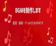 限定価格でゲームや映像に合うBGMを制作します イメージ1