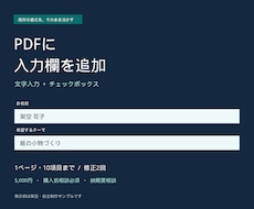 既存PDFに文字入力欄とチェック欄を追加します イメージ1