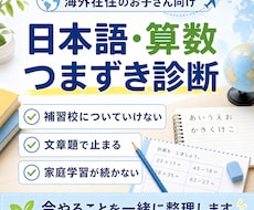 海外在住のお子さんの日本語・算数つまずき診断します イメージ1