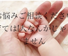 1人じゃないよ。子育てのお悩み聞きます イメージ1