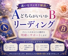 A Bどちらがいいか占います イメージ1