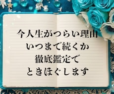 今が辛い理由、星が教えてくれます イメージ1