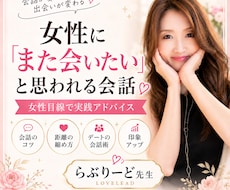 女性にまた会いたいと思われる会話を教えます イメージ1
