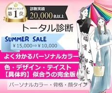 パーソナルカラー/顔タイプ/骨格トータル診断します 雑誌特集２万名実績☆SNS迷子脱出☆キレイをここから始めよう