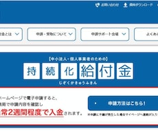 持続化給付金を図解でや易しく教えます 【持続化給付金の申請方法を図解で易しく解説】