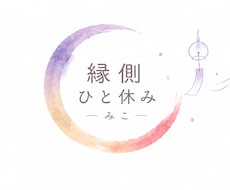 悩みや愚痴をじっくりお聴きします イメージ1