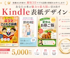 実績ある作家が最短3日でプロ品質の表紙作成します イメージ1