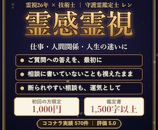 霊視26年の霊感霊視｜仕事と人生の迷いを視ます イメージ1