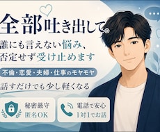 ここが「本気の相談所」あなたの全てを受け入れます 話すだけでも少し心が軽くなる場所です