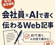 伝わるWeb記事を構成から丁寧に書きます イメージ1